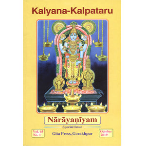 Narayaniyam